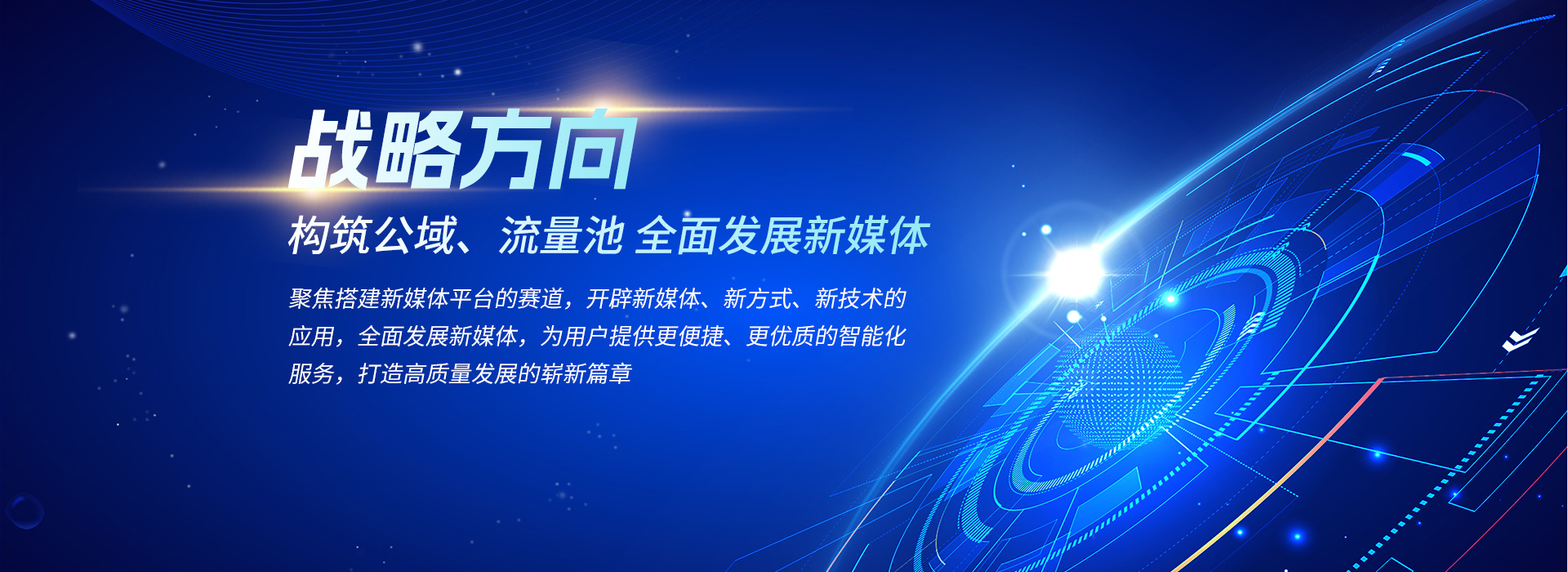 战略方向